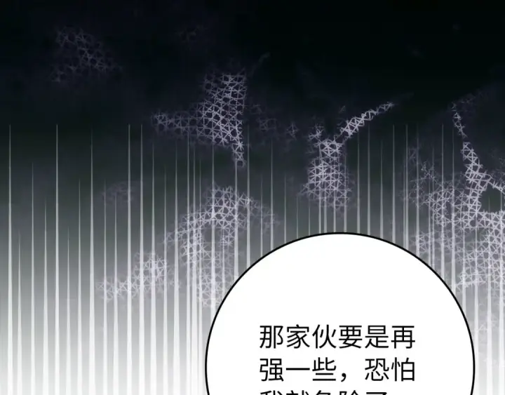 漫画《练级20年，出门就是满级反派》第109话 皇室玉玺第143张图