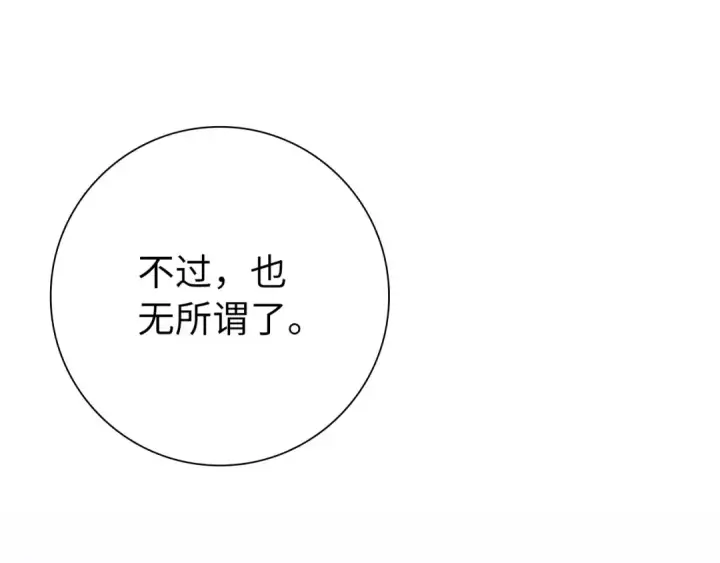 漫画《练级20年，出门就是满级反派》第109话 皇室玉玺第147张图