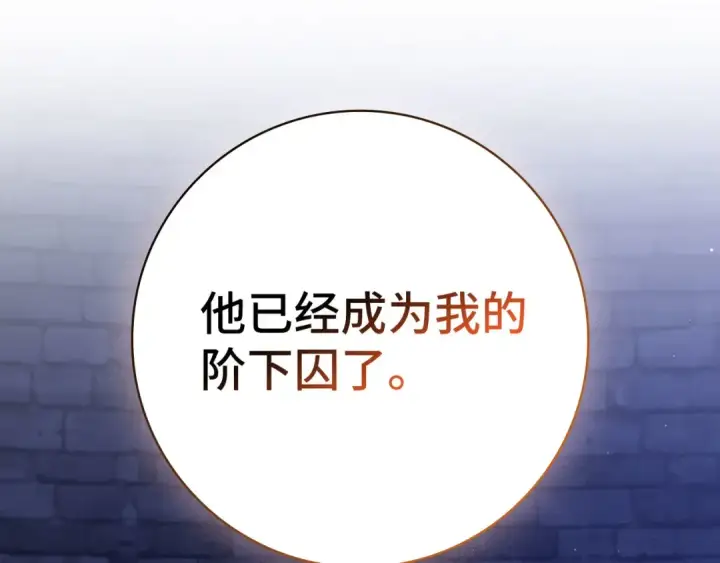 漫画《练级20年，出门就是满级反派》第109话 皇室玉玺第148张图