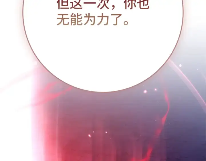 漫画《练级20年，出门就是满级反派》第109话 皇室玉玺第154张图