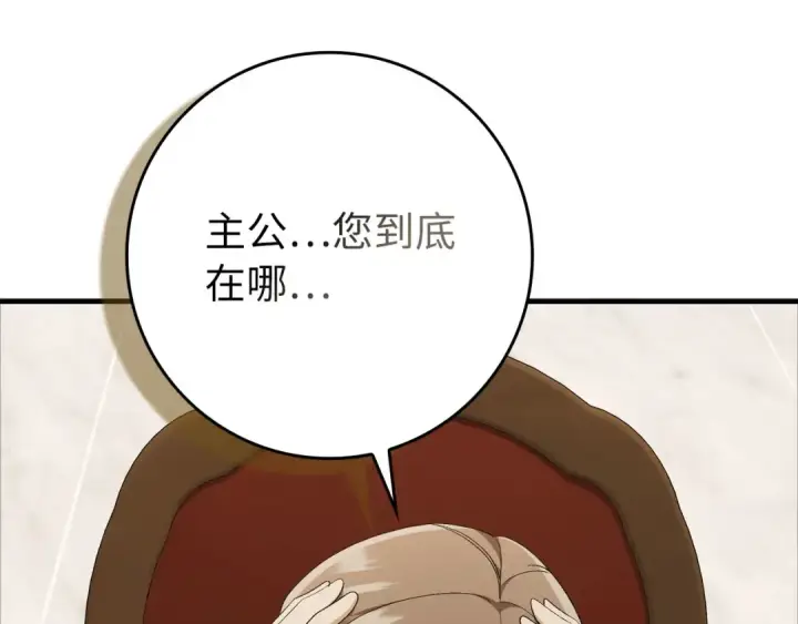 漫画《练级20年，出门就是满级反派》第109话 皇室玉玺第162张图