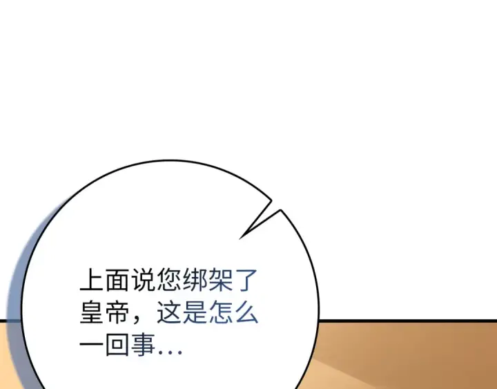 漫画《练级20年，出门就是满级反派》第109话 皇室玉玺第165张图