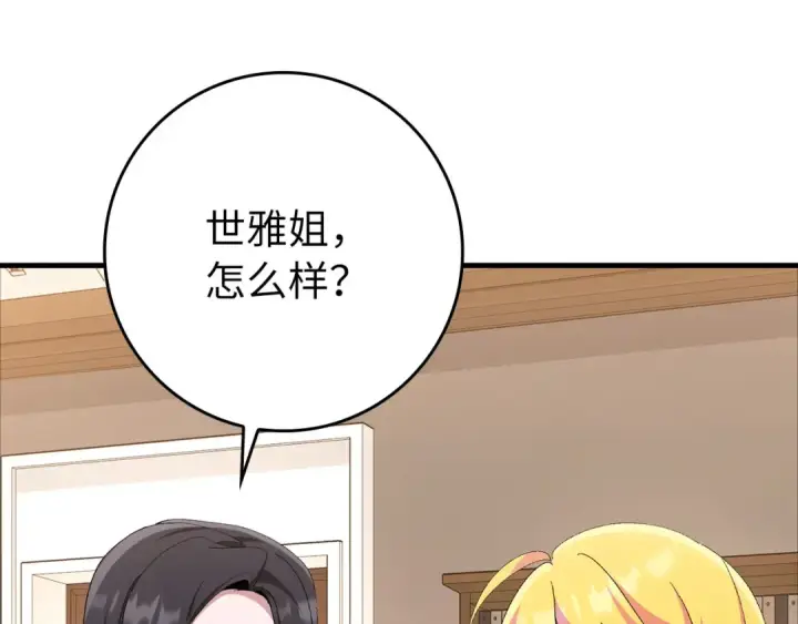 漫画《练级20年，出门就是满级反派》第109话 皇室玉玺第171张图