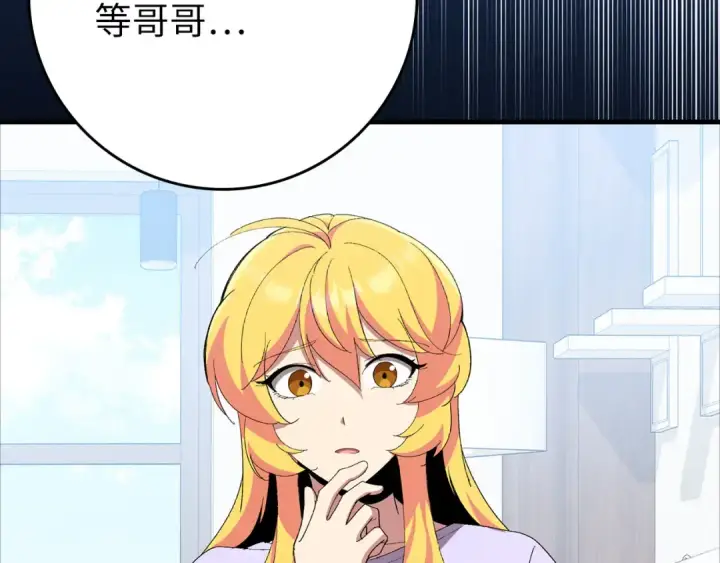 漫画《练级20年，出门就是满级反派》第109话 皇室玉玺第174张图