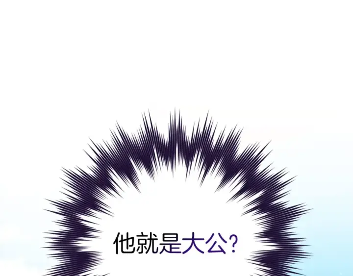 漫画《练级20年，出门就是满级反派》第109话 皇室玉玺第18张图