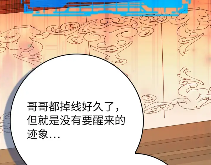 漫画《练级20年，出门就是满级反派》第109话 皇室玉玺第181张图