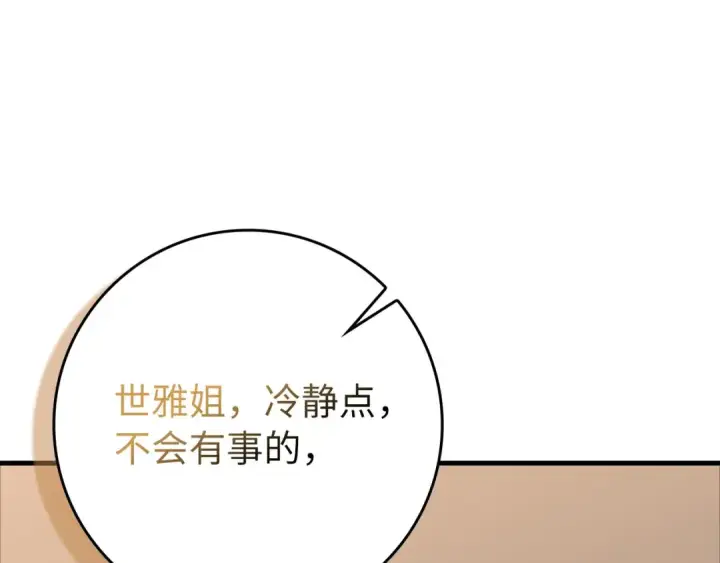 漫画《练级20年，出门就是满级反派》第109话 皇室玉玺第185张图
