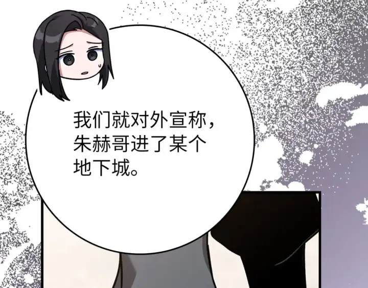漫画《练级20年，出门就是满级反派》第109话 皇室玉玺第196张图
