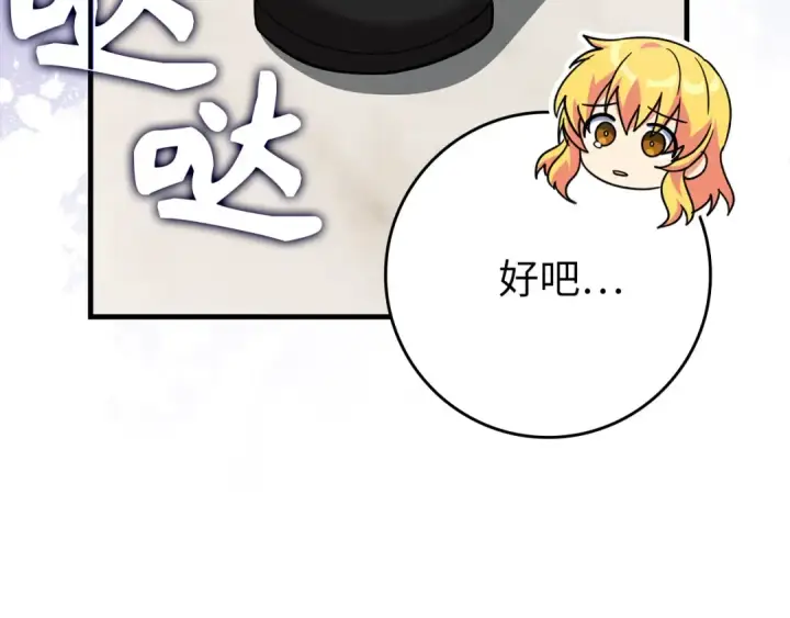 漫画《练级20年，出门就是满级反派》第109话 皇室玉玺第198张图