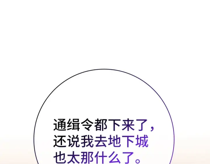 漫画《练级20年，出门就是满级反派》第109话 皇室玉玺第206张图