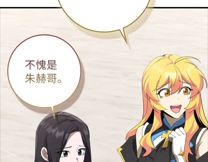 漫画《练级20年，出门就是满级反派》第109话 皇室玉玺第211张图