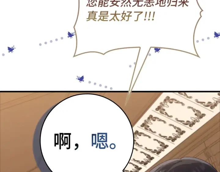 漫画《练级20年，出门就是满级反派》第109话 皇室玉玺第215张图