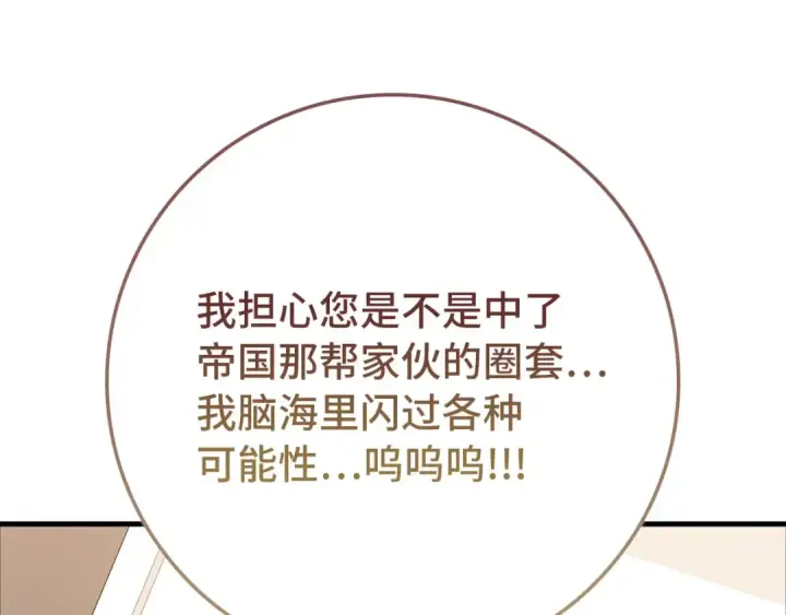 漫画《练级20年，出门就是满级反派》第109话 皇室玉玺第219张图