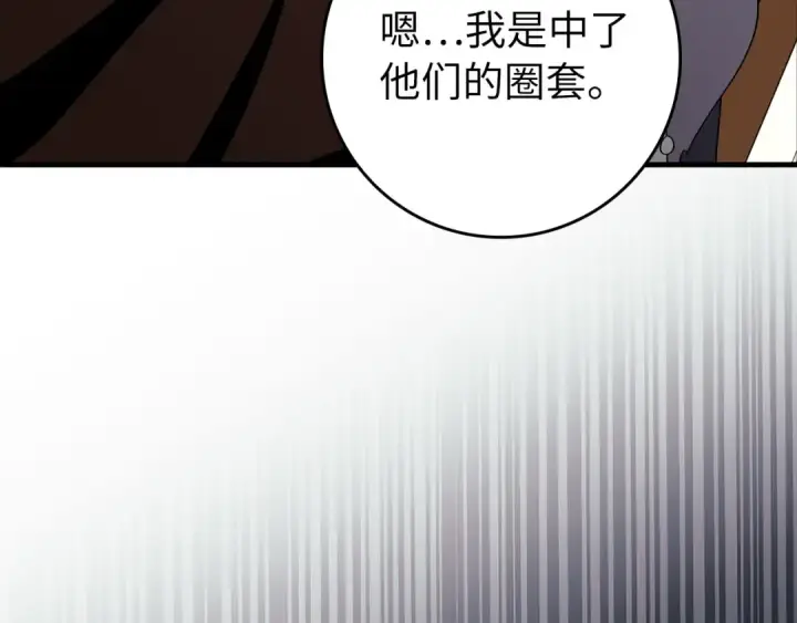 漫画《练级20年，出门就是满级反派》第109话 皇室玉玺第222张图