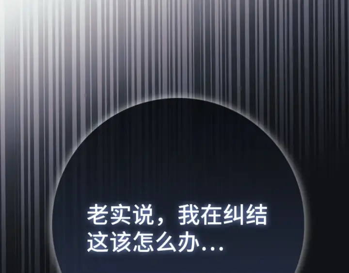 漫画《练级20年，出门就是满级反派》第109话 皇室玉玺第223张图