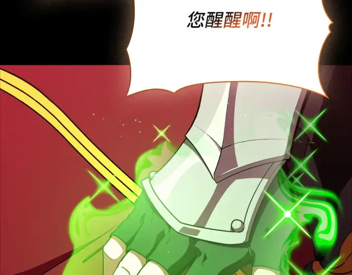 漫画《练级20年，出门就是满级反派》第109话 皇室玉玺第226张图