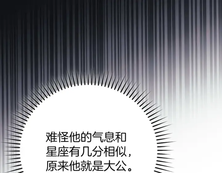 漫画《练级20年，出门就是满级反派》第109话 皇室玉玺第23张图