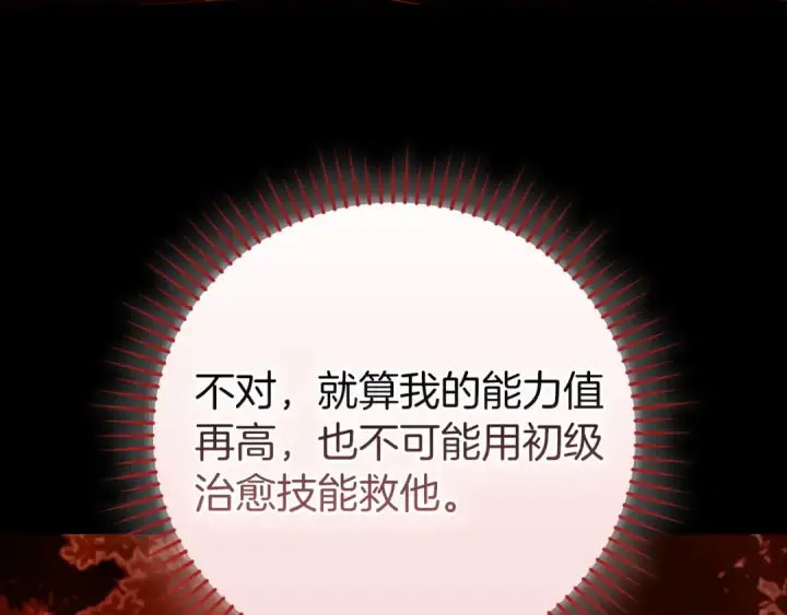 漫画《练级20年，出门就是满级反派》第109话 皇室玉玺第231张图