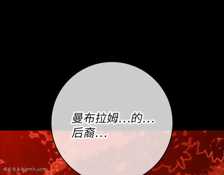 漫画《练级20年，出门就是满级反派》第109话 皇室玉玺第240张图
