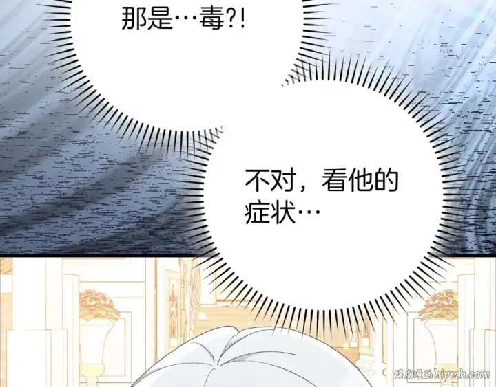 漫画《练级20年，出门就是满级反派》第109话 皇室玉玺第32张图