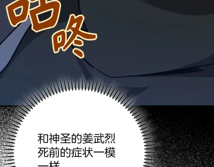 漫画《练级20年，出门就是满级反派》第109话 皇室玉玺第38张图