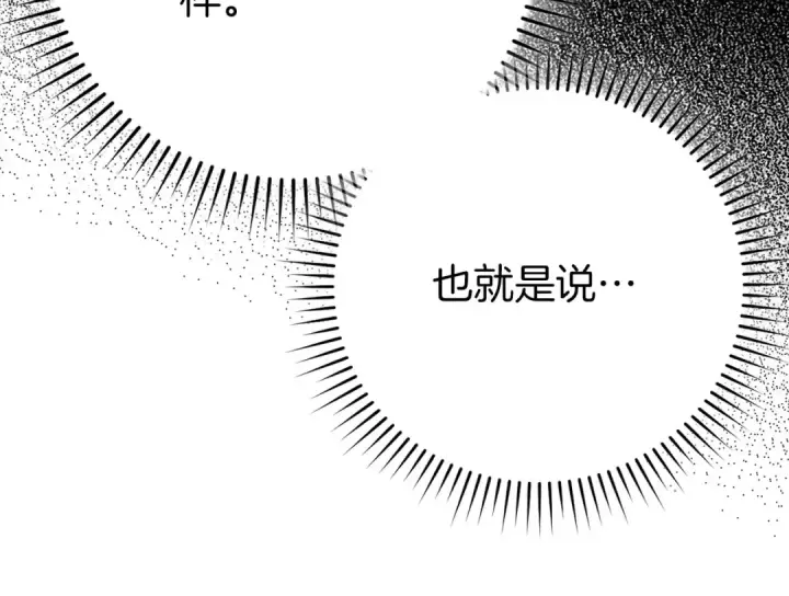 漫画《练级20年，出门就是满级反派》第109话 皇室玉玺第39张图