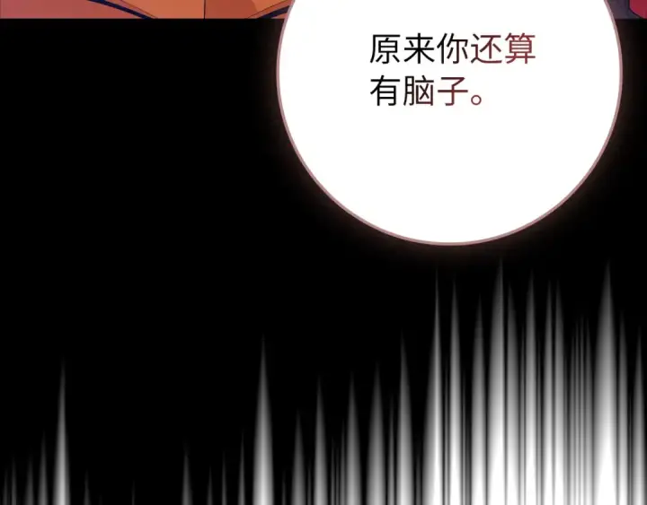 漫画《练级20年，出门就是满级反派》第109话 皇室玉玺第47张图