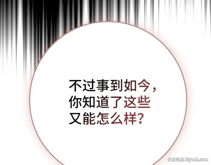 漫画《练级20年，出门就是满级反派》第109话 皇室玉玺第48张图
