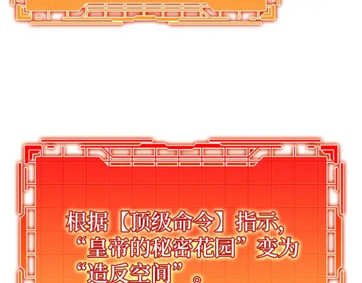 漫画《练级20年，出门就是满级反派》第109话 皇室玉玺第55张图