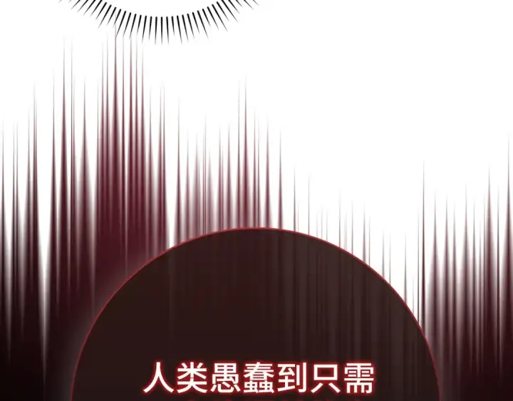 漫画《练级20年，出门就是满级反派》第109话 皇室玉玺第69张图