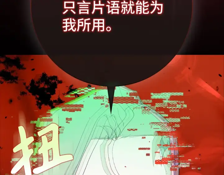 漫画《练级20年，出门就是满级反派》第109话 皇室玉玺第70张图