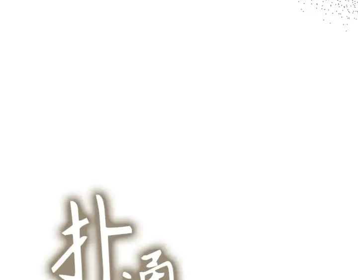 漫画《练级20年，出门就是满级反派》第109话 皇室玉玺第78张图