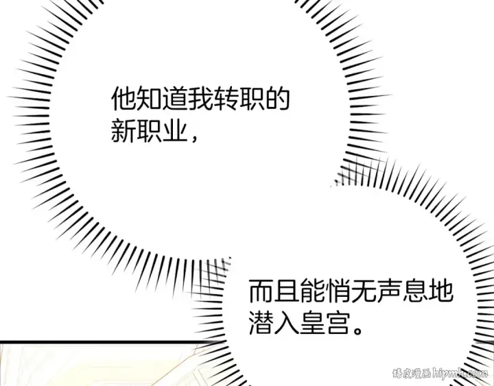 漫画《练级20年，出门就是满级反派》第109话 皇室玉玺第8张图