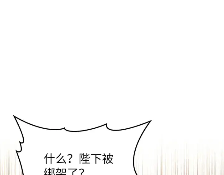 漫画《练级20年，出门就是满级反派》第109话 皇室玉玺第94张图
