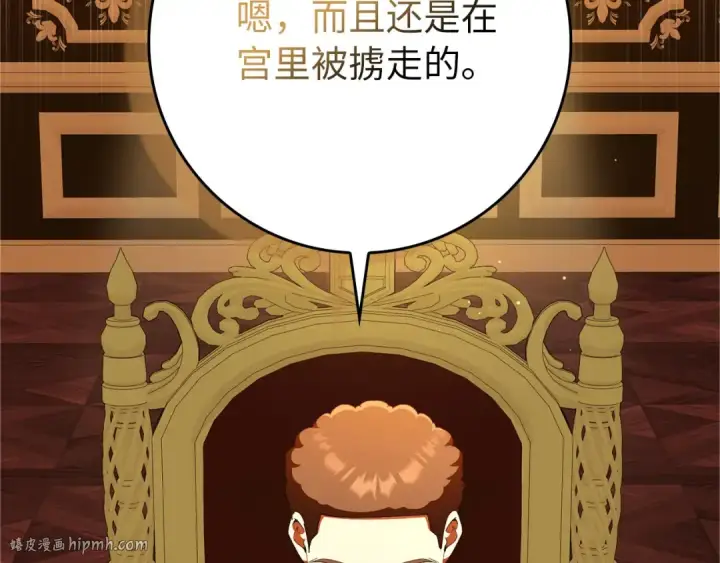 漫画《练级20年，出门就是满级反派》第109话 皇室玉玺第96张图