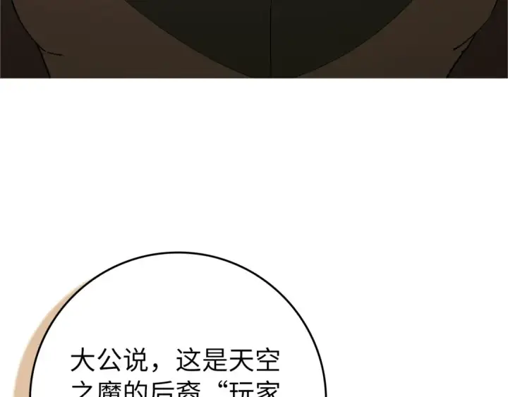 漫画《练级20年，出门就是满级反派》第109话 皇室玉玺第99张图