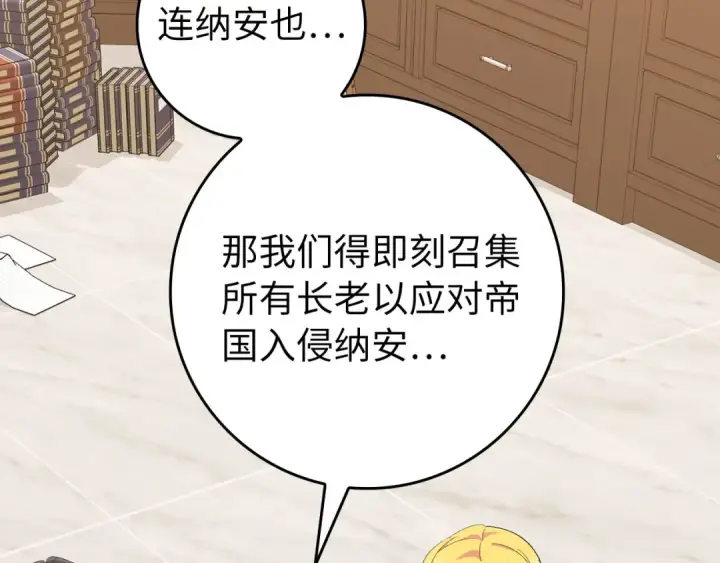 漫画《练级20年，出门就是满级反派》第110话 开辟新大陆第102张图