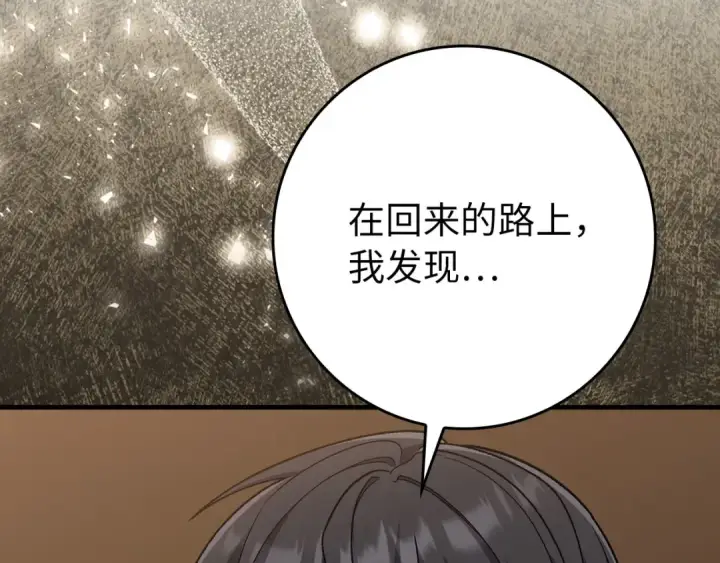 漫画《练级20年，出门就是满级反派》第110话 开辟新大陆第106张图
