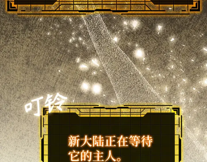 漫画《练级20年，出门就是满级反派》第110话 开辟新大陆第111张图