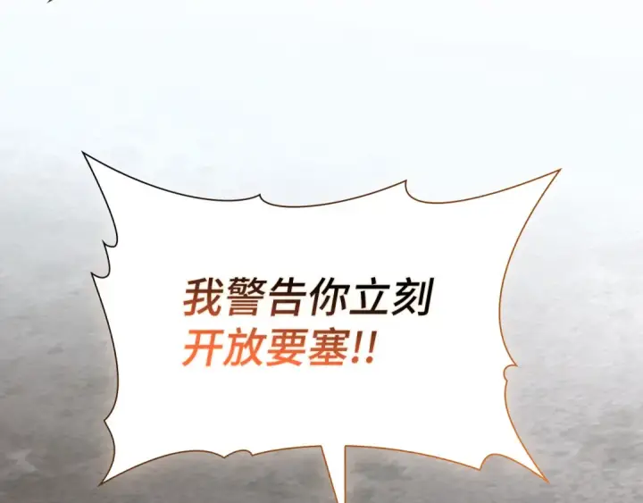 漫画《练级20年，出门就是满级反派》第110话 开辟新大陆第119张图
