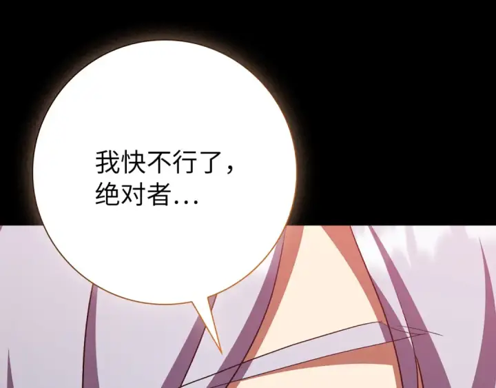 漫画《练级20年，出门就是满级反派》第110话 开辟新大陆第12张图