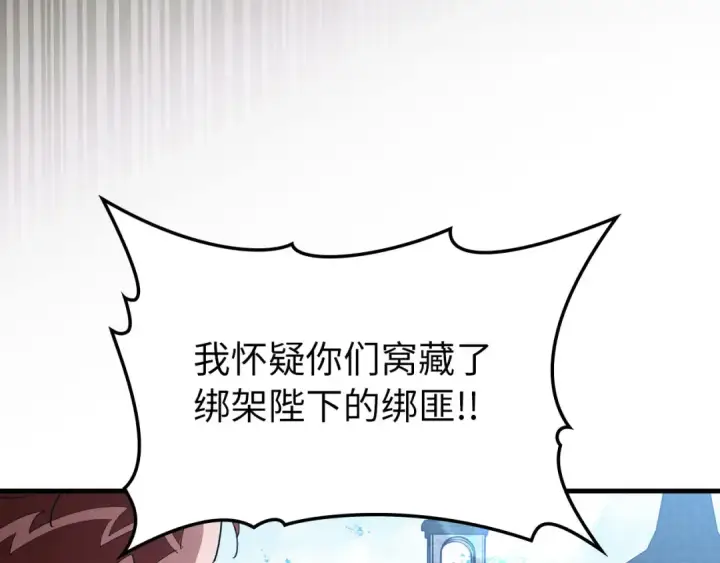 漫画《练级20年，出门就是满级反派》第110话 开辟新大陆第124张图