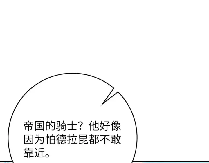 漫画《练级20年，出门就是满级反派》第110话 开辟新大陆第130张图