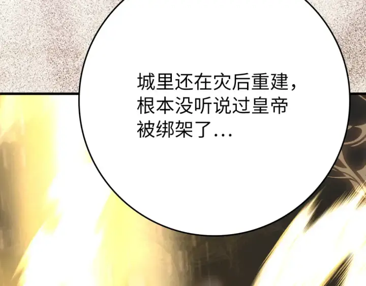 漫画《练级20年，出门就是满级反派》第110话 开辟新大陆第133张图