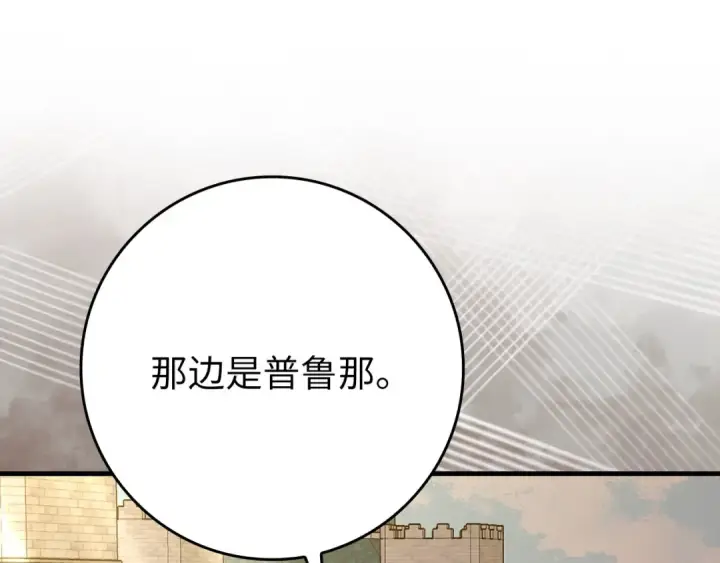 漫画《练级20年，出门就是满级反派》第110话 开辟新大陆第139张图
