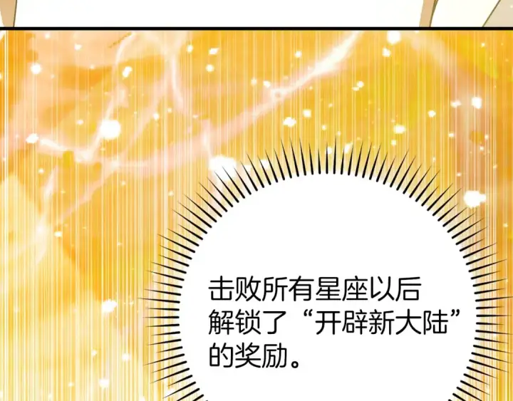 漫画《练级20年，出门就是满级反派》第110话 开辟新大陆第153张图