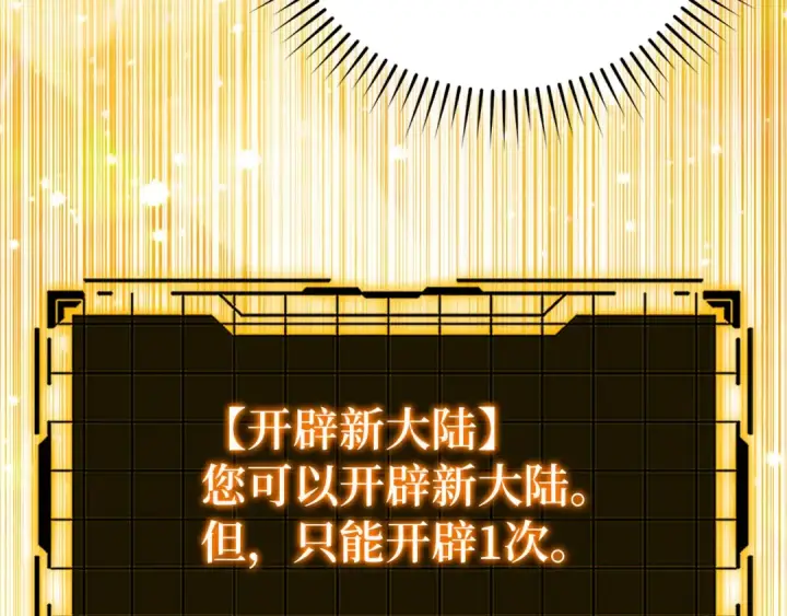 漫画《练级20年，出门就是满级反派》第110话 开辟新大陆第154张图