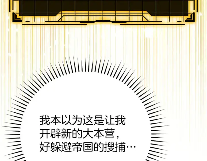 漫画《练级20年，出门就是满级反派》第110话 开辟新大陆第155张图