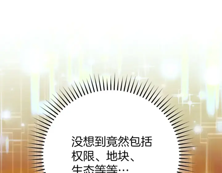 漫画《练级20年，出门就是满级反派》第110话 开辟新大陆第157张图