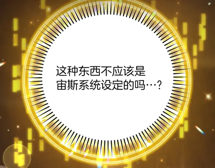 漫画《练级20年，出门就是满级反派》第110话 开辟新大陆第161张图